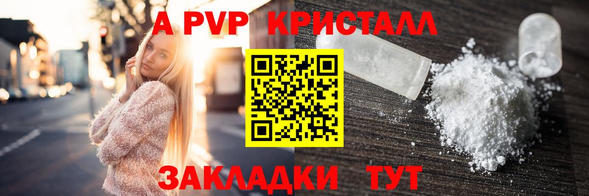 Альфа ПВП кристаллы Орск