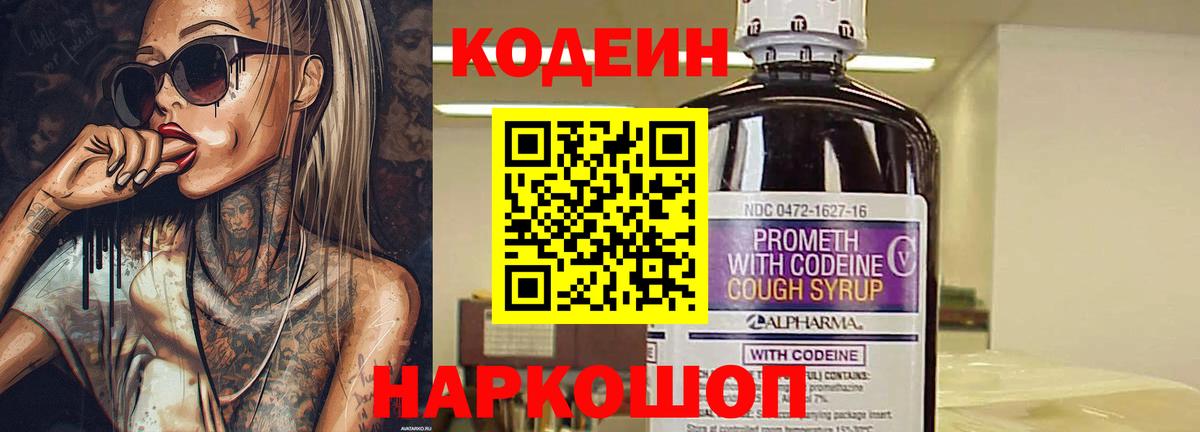Кодеин напиток Lean (лин)  Вход с VPN  Орск  Кодеин напиток Lean (лин) 