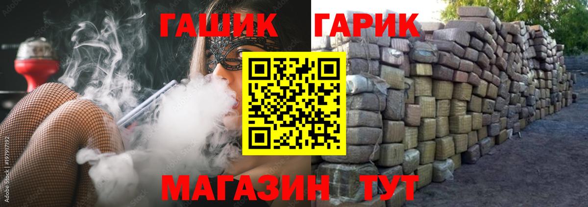ГАШ гарик  Вход с VPN  Гашиш  Гашиш Cannabis  купить закладку  Орск 