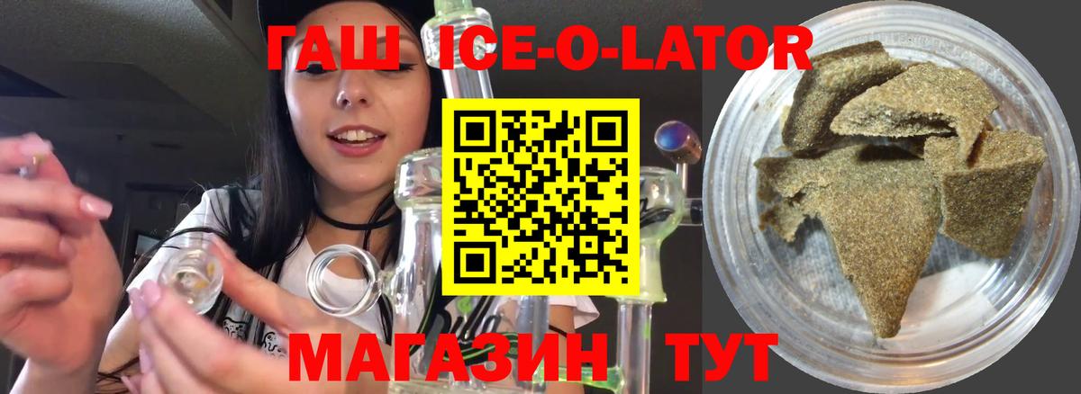 Гашиш Ice-O-Lator Орск