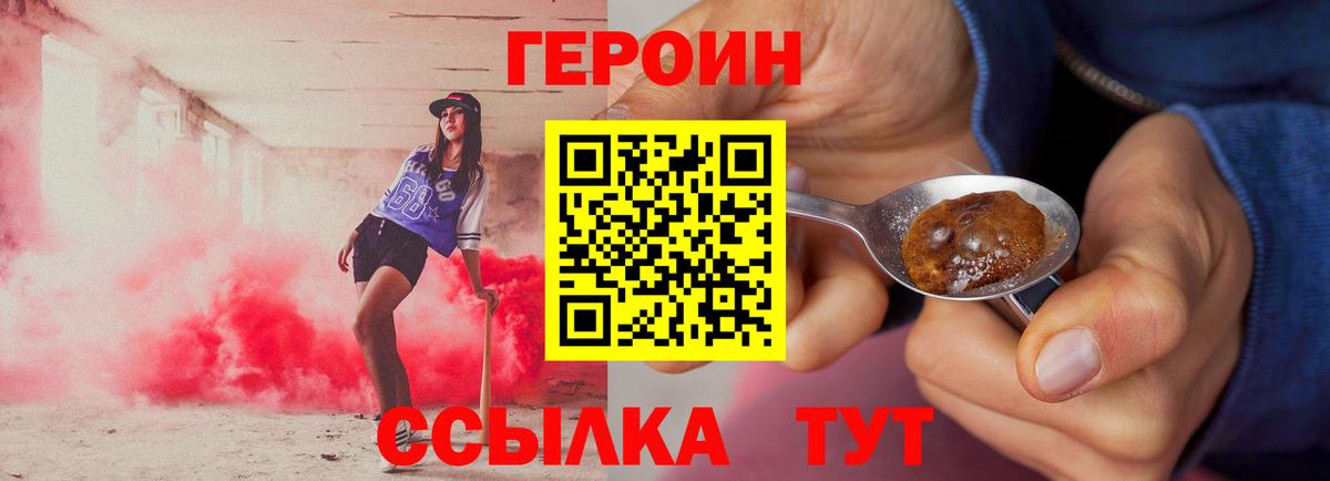 ГЕРОИН  Вход с VPN  Орск  ГЕРОИН Афган 