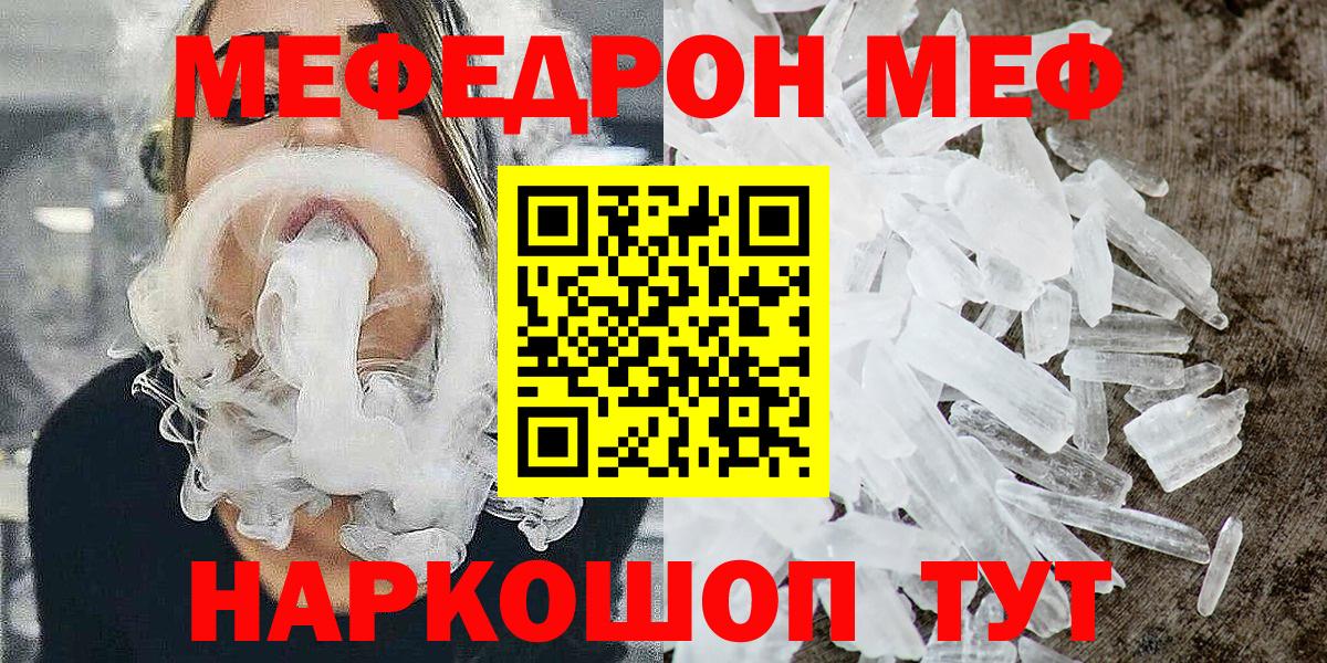 МЕФ кристаллы Орск